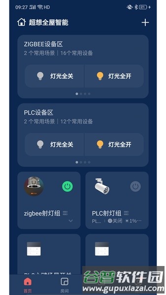超想全屋智能app截图4