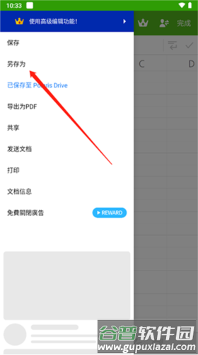 Polaris Office高级版3