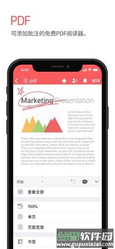 Polaris Office高级版截图3