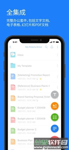 Polaris Office高级版截图1