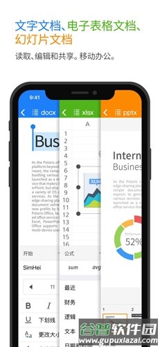 Polaris Office高级版截图2