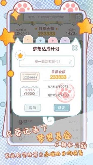 咪呜记账簿官方版截图1