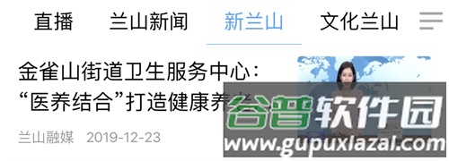 兰山app客户端功能介绍