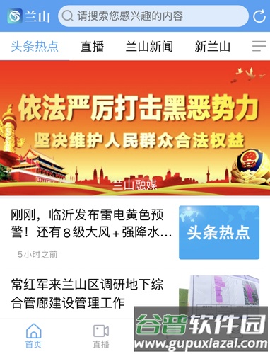 兰山安卓版截图1