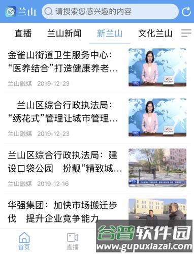兰山安卓版截图2