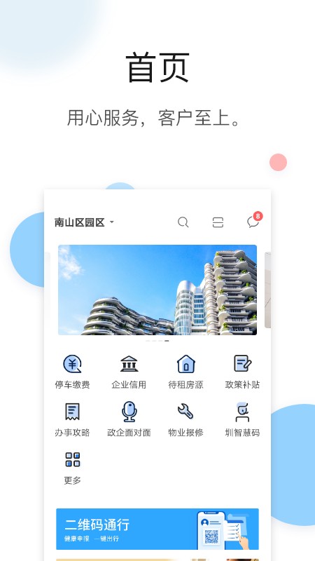 深圳圳智慧app截图1