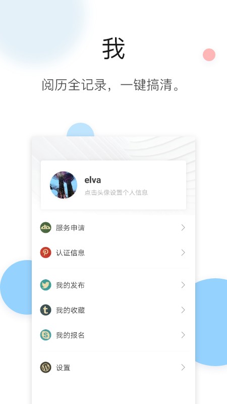 深圳圳智慧app截图2