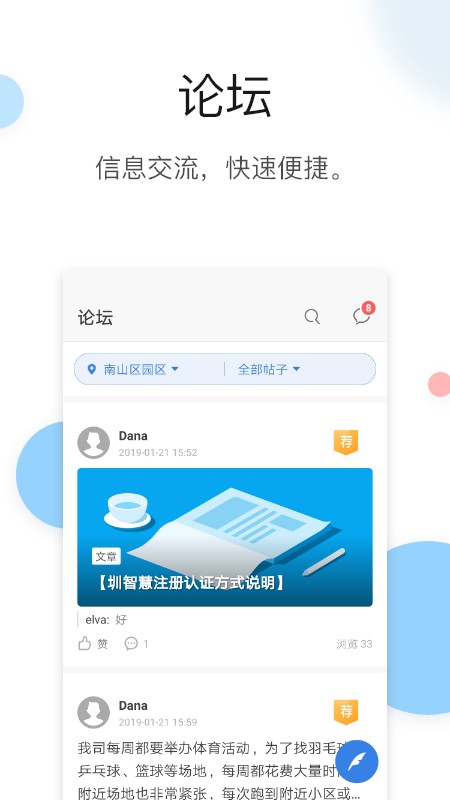 深圳圳智慧app截图3