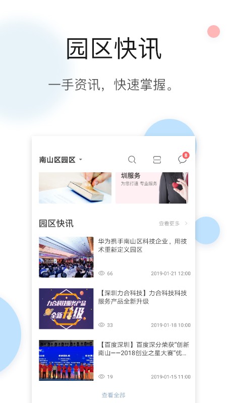 深圳圳智慧app截图4