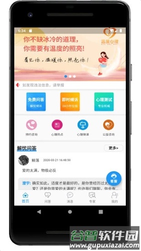温度心理app截图1