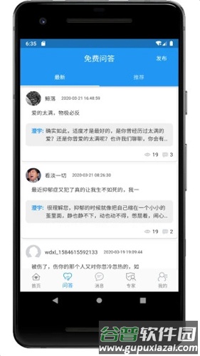 温度心理app截图2