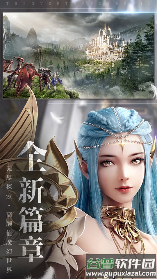魔之序曲官方版截图3