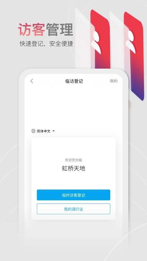 瑞安办公手机版下载