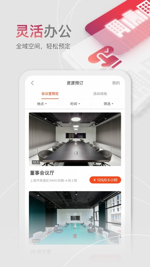 瑞安办公专业版app截图2