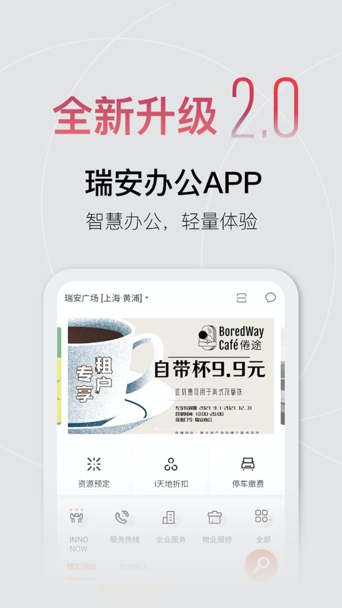 瑞安办公专业版app截图4
