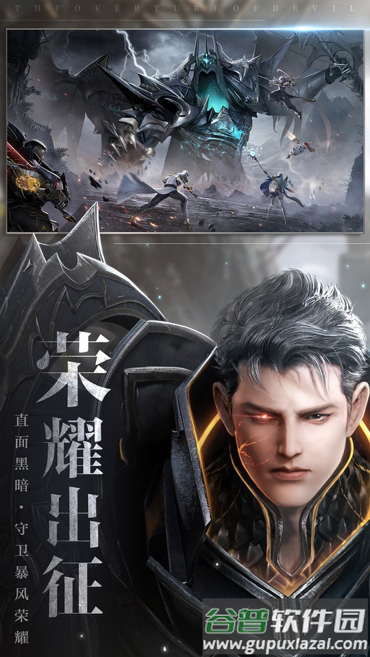 魔之序曲九游版截图2