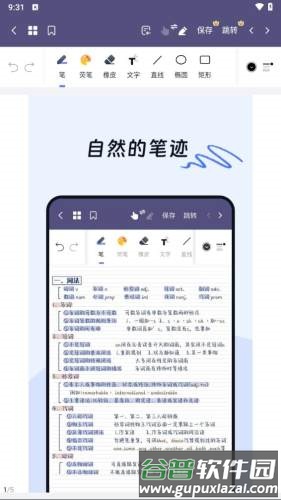 OK笔记app截图3