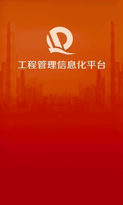 恒大交楼管理系统截图3