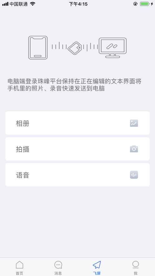珠峰无线app下载