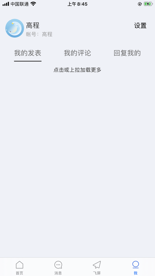 珠峰无线平台截图1