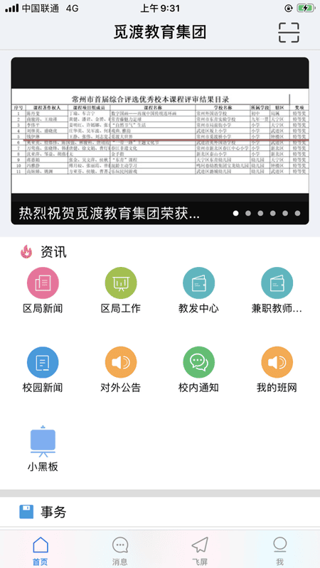 珠峰无线平台截图2