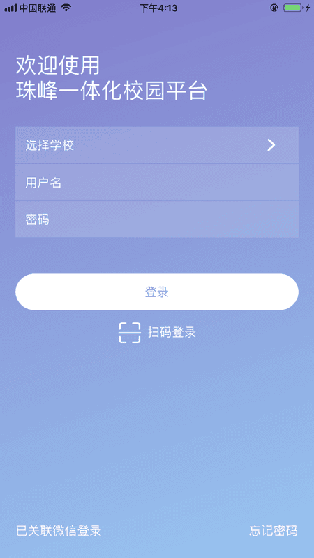 珠峰无线平台截图3