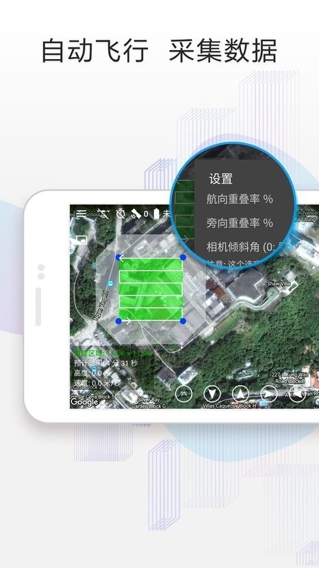 Altizure航线规划软件截图1