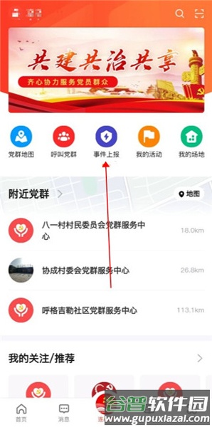 连心桥怎么上报事件2