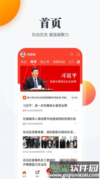 连心桥安卓版截图4