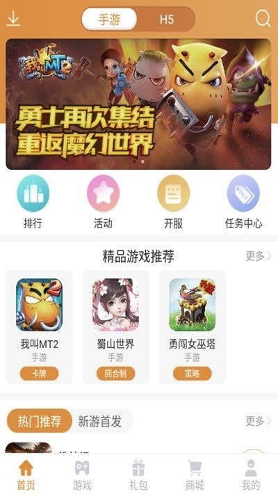 云游互娱游戏盒子截图2