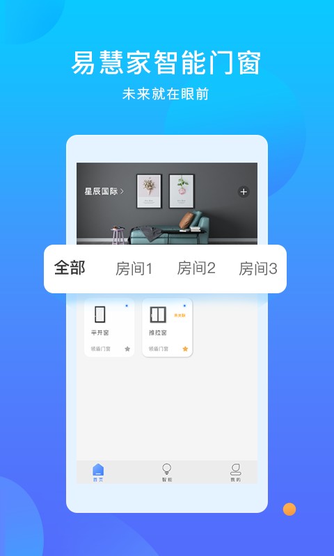 易慧家智能手机版截图1