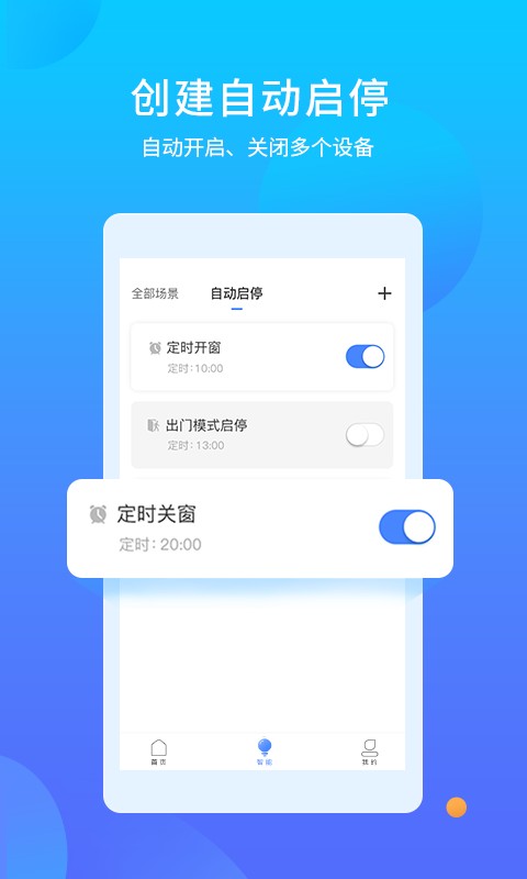 易慧家智能手机版截图3