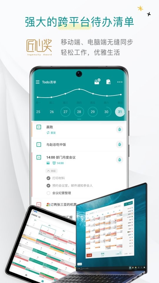 Todo清单手机版截图5