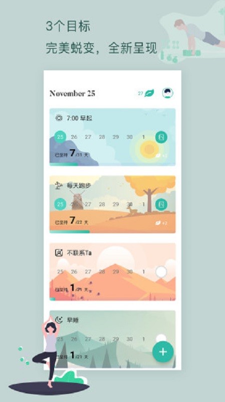 3个目标高级版截图1