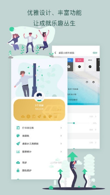 3个目标高级版截图4