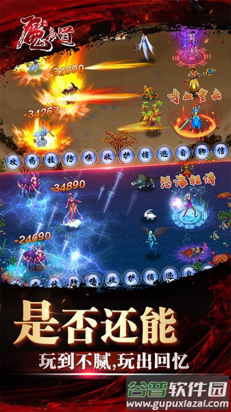 魔与道手游截图2