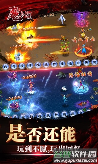 魔与道九游最新版本截图1