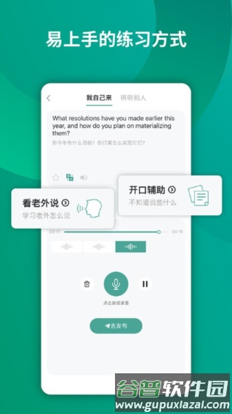 油条口语app截图3