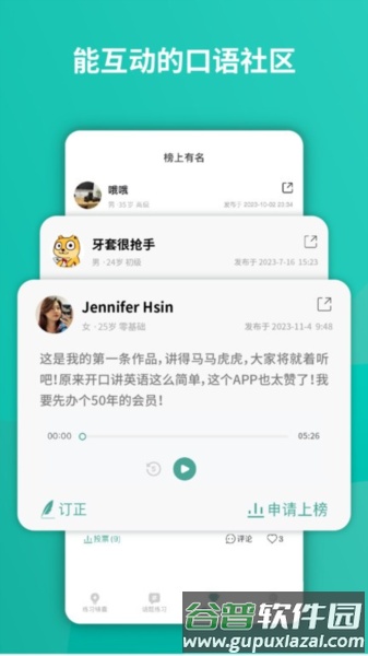 油条口语app截图4