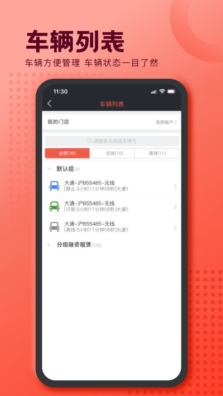 护车宝最新版截图3