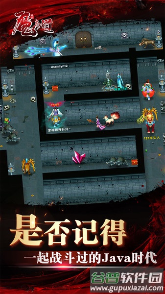 魔与道ol手游截图1