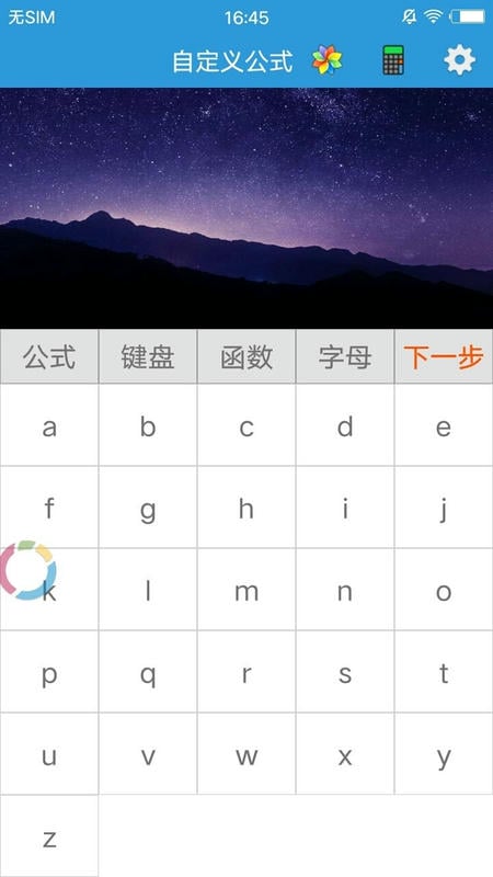 自定义公式计算app截图1