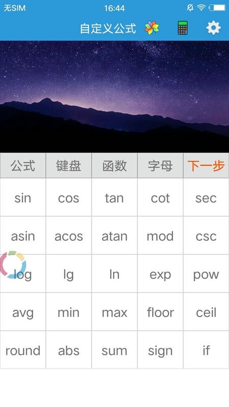 自定义公式计算app截图2