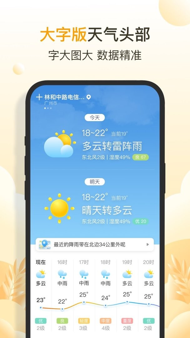 亮推快看天气最新版本截图2