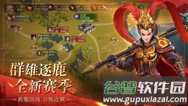 魏蜀吴悍将安卓版下载