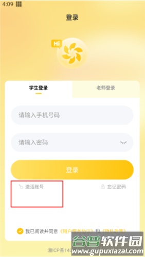 洋光校园app2