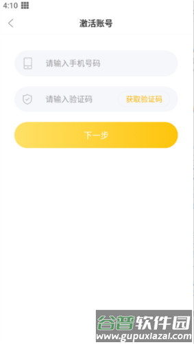 洋光校园app3