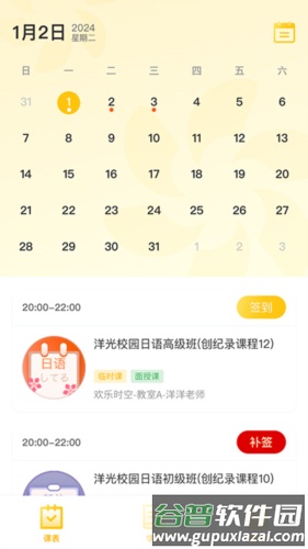 洋光校园app4