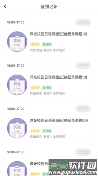 洋光校园app截图2