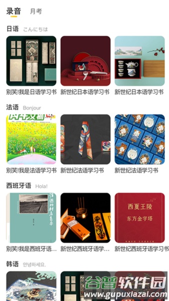 洋光校园app截图3